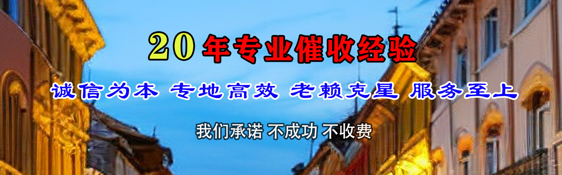 南票讨账公司