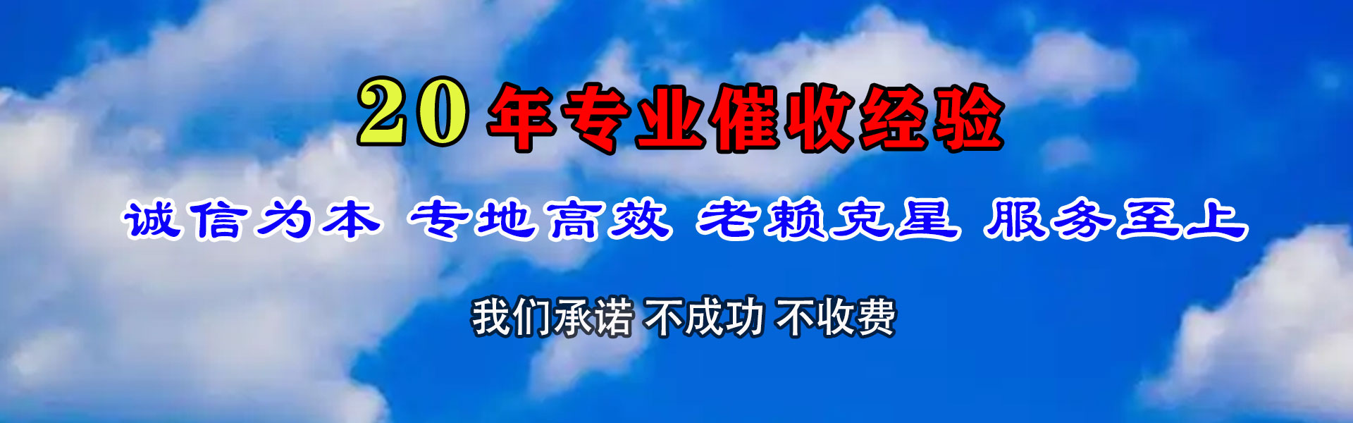 南票讨账公司
